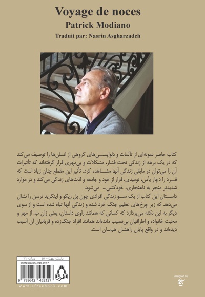 سفر ماه عسل